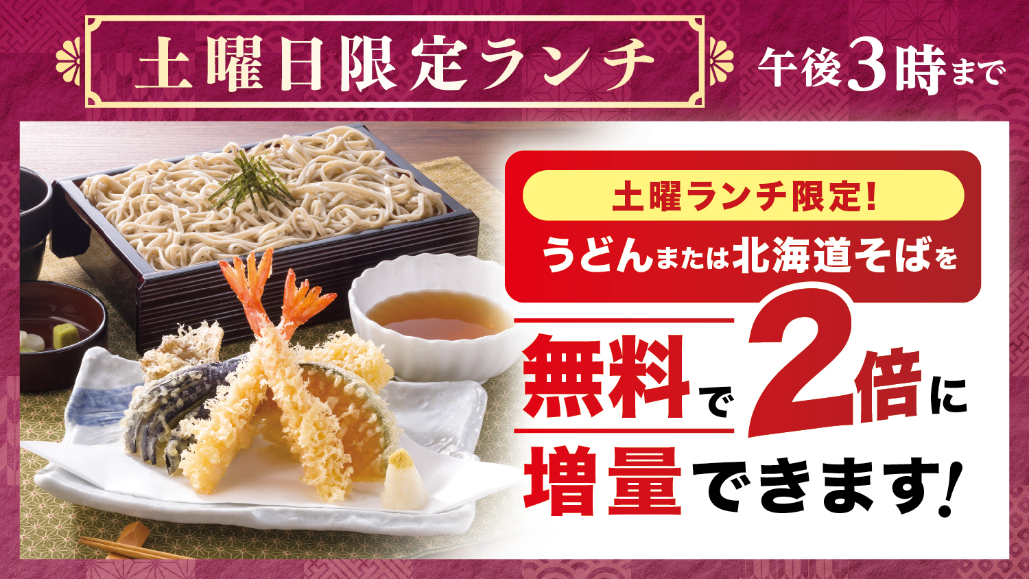 季節のおすすめ | 北海道生まれ 和食処とんでん