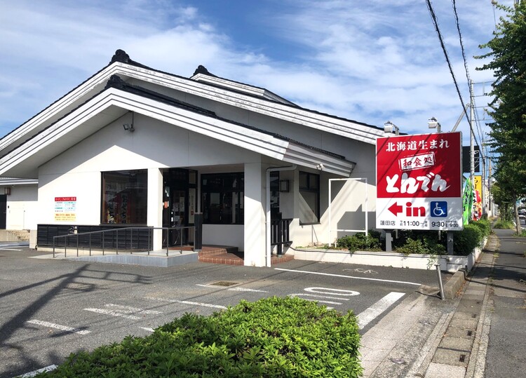蓮田店｜北海道生まれ 和食処とんでん