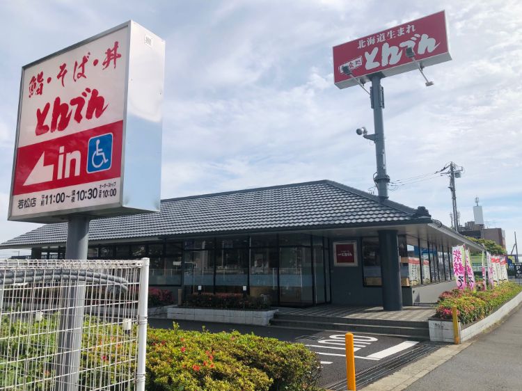若松店｜北海道生まれ 和食処とんでん