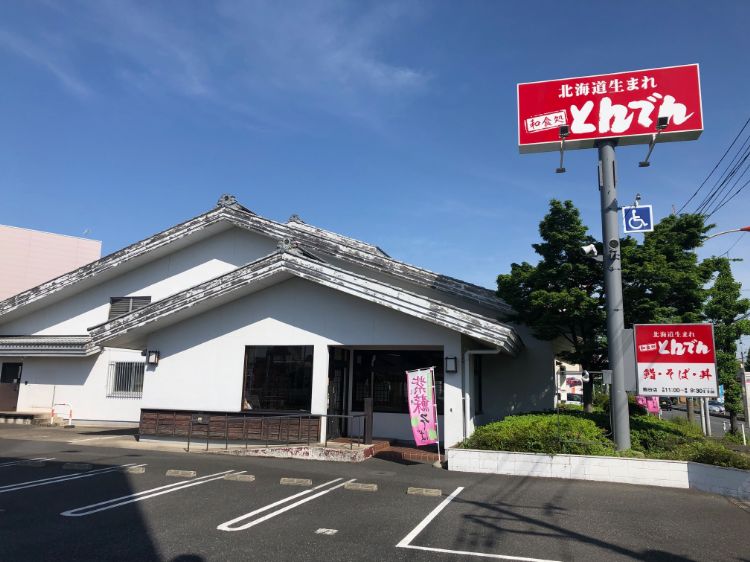 熊谷店｜北海道生まれ 和食処とんでん