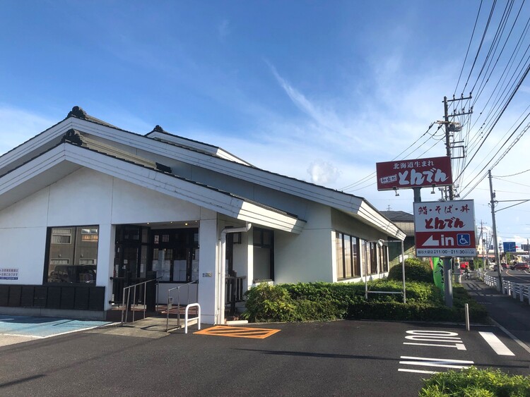 越谷大袋店｜北海道生まれ 和食処とんでん